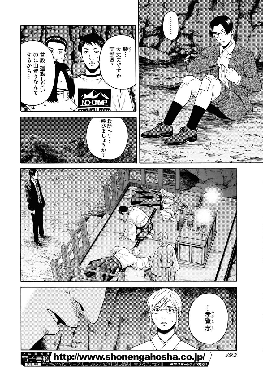 Konno Chika no Fujou na Nichijou - Chapter 23 - Page 12