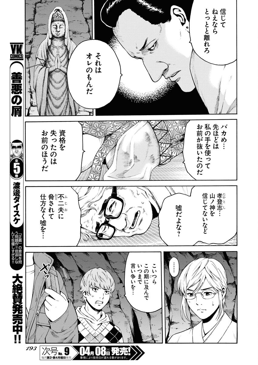 Konno Chika no Fujou na Nichijou - Chapter 23 - Page 13