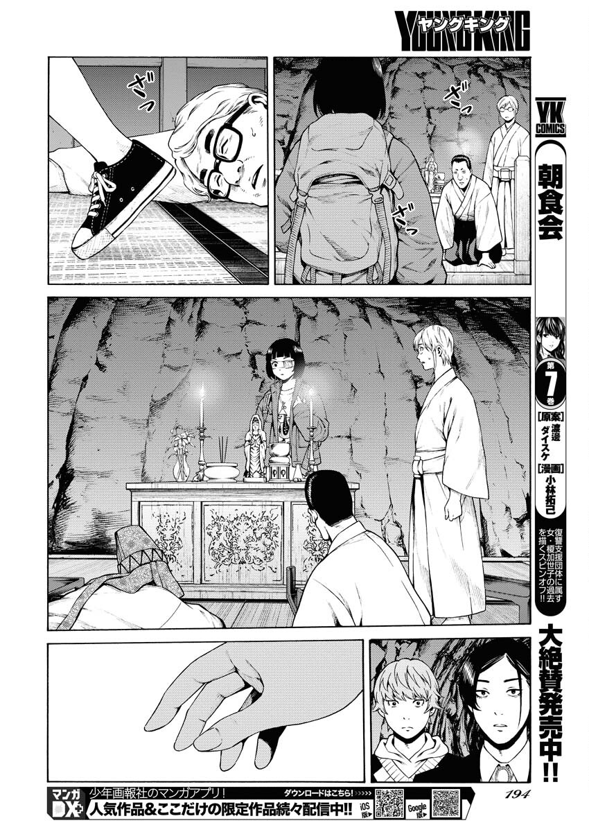 Konno Chika no Fujou na Nichijou - Chapter 23 - Page 14