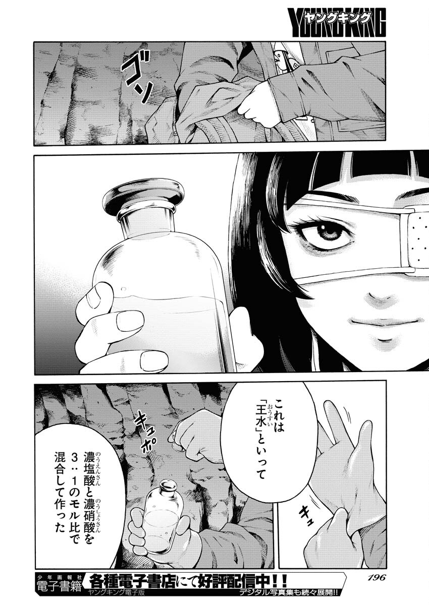 Konno Chika no Fujou na Nichijou - Chapter 23 - Page 16