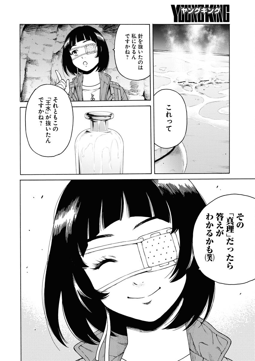 Konno Chika no Fujou na Nichijou - Chapter 23 - Page 18