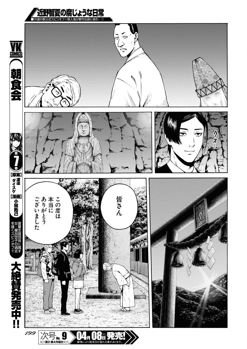 Konno Chika no Fujou na Nichijou - Chapter 23 - Page 19