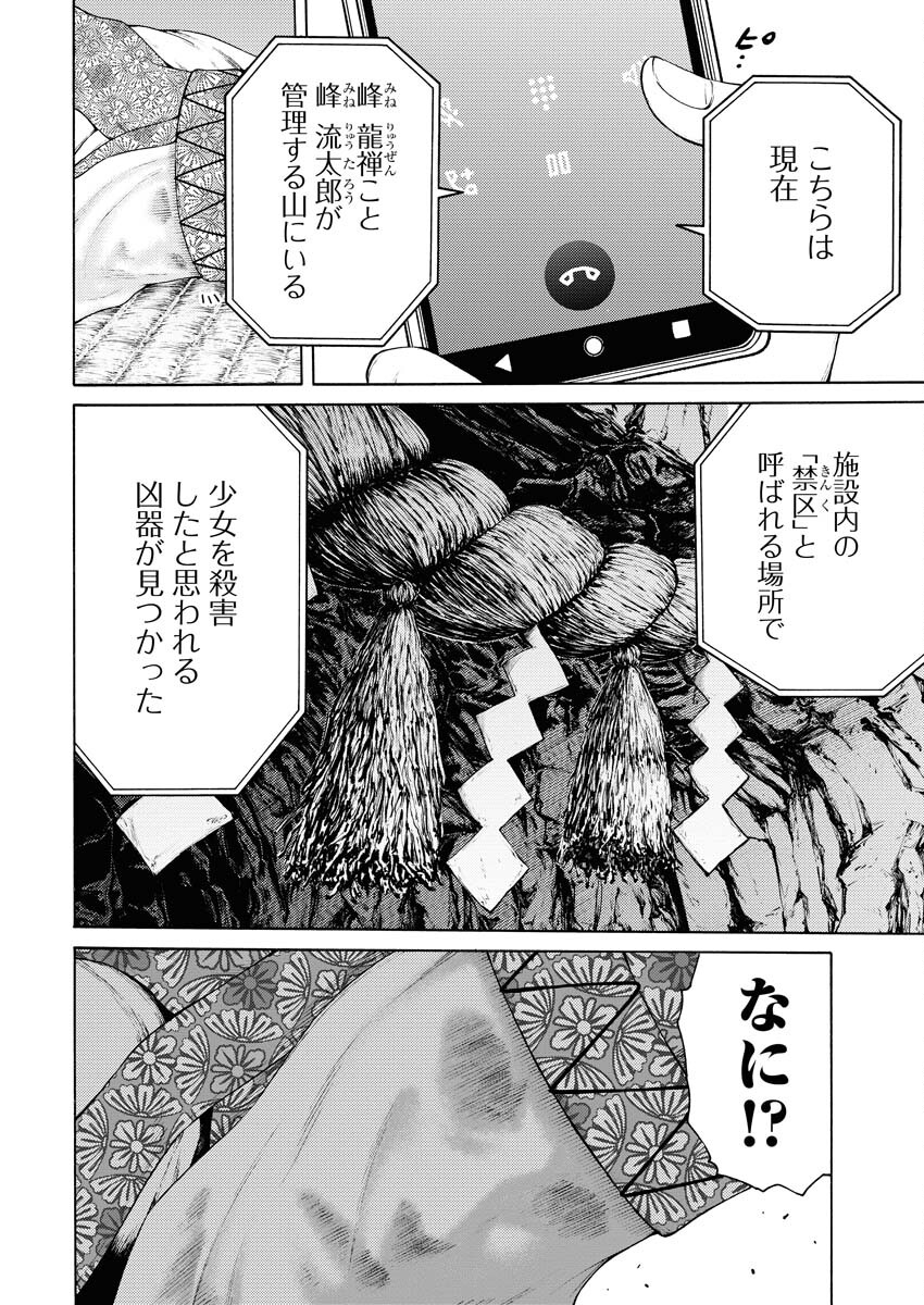 Konno Chika no Fujou na Nichijou - Chapter 23 - Page 2