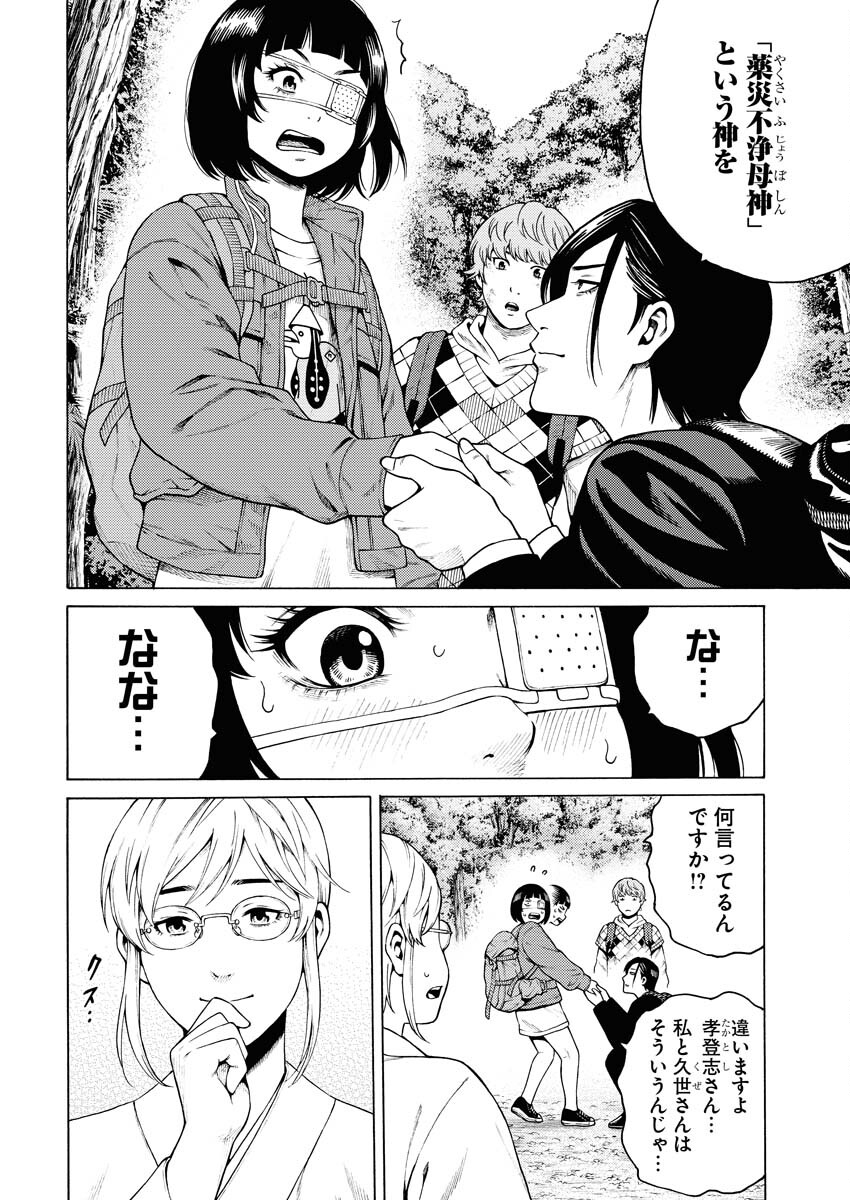 Konno Chika no Fujou na Nichijou - Chapter 23 - Page 22