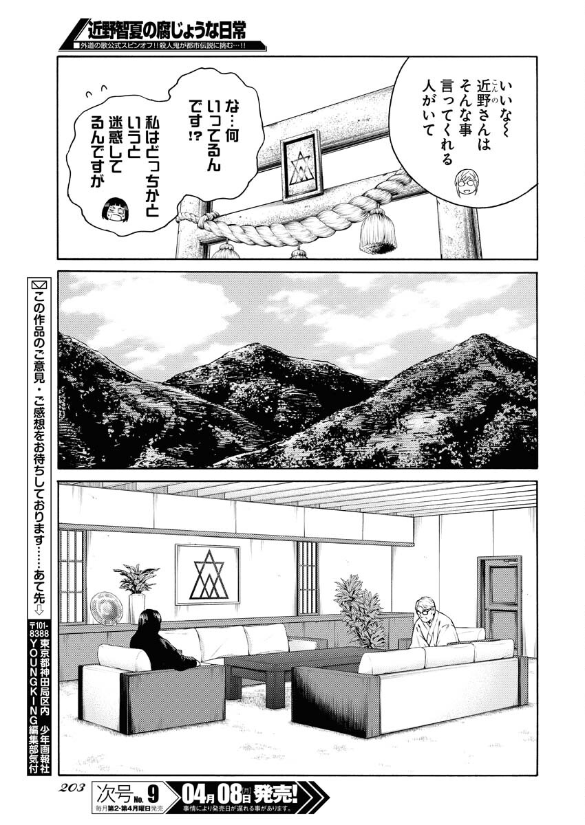 Konno Chika no Fujou na Nichijou - Chapter 23 - Page 23