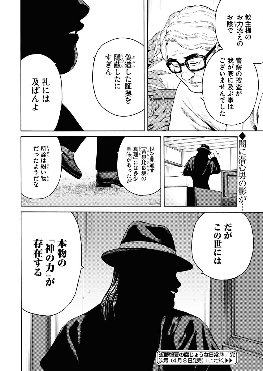 Konno Chika no Fujou na Nichijou - Chapter 23 - Page 24