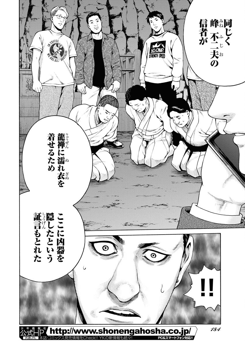 Konno Chika no Fujou na Nichijou - Chapter 23 - Page 4