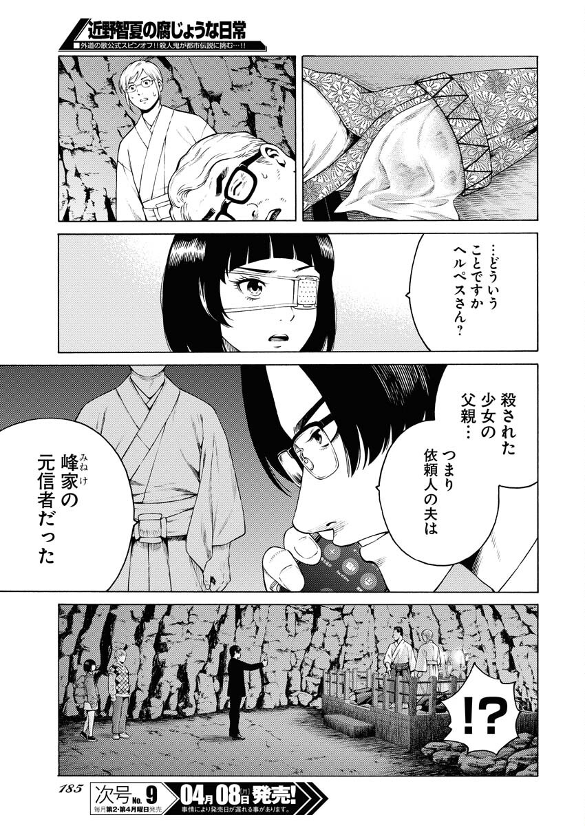 Konno Chika no Fujou na Nichijou - Chapter 23 - Page 5