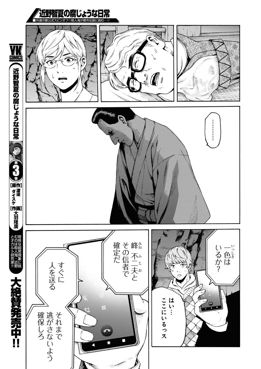 Konno Chika no Fujou na Nichijou - Chapter 23 - Page 7
