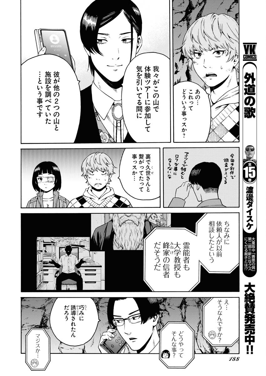 Konno Chika no Fujou na Nichijou - Chapter 23 - Page 8