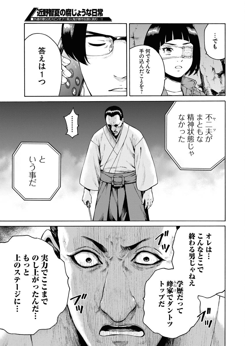 Konno Chika no Fujou na Nichijou - Chapter 23 - Page 9