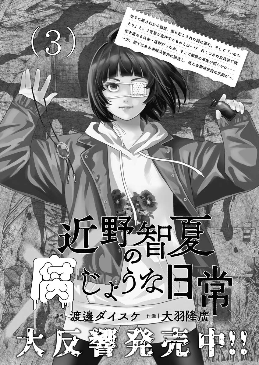Konno Chika no Fujou na Nichijou - Chapter 24 - Page 1