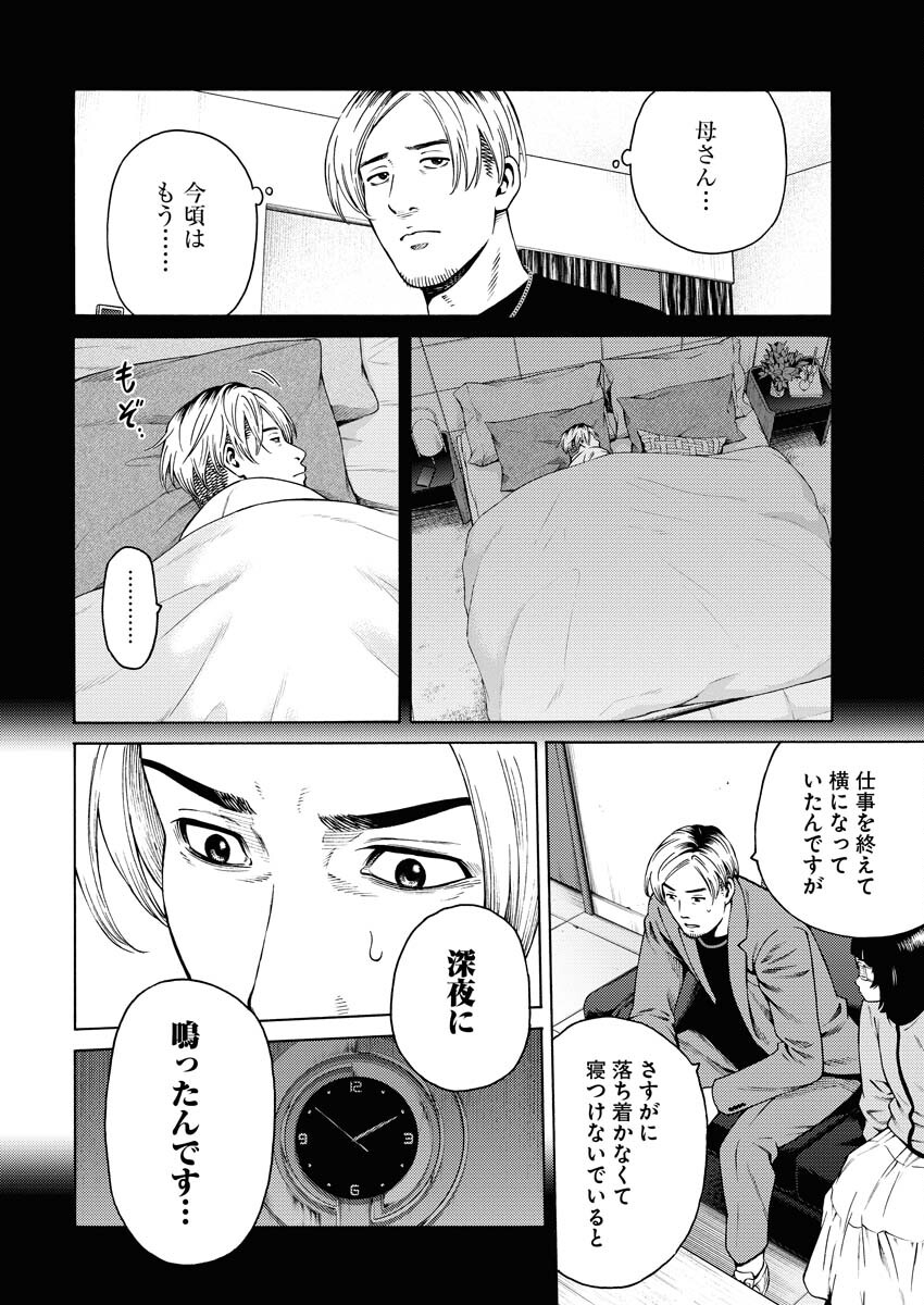 Konno Chika no Fujou na Nichijou - Chapter 24 - Page 11