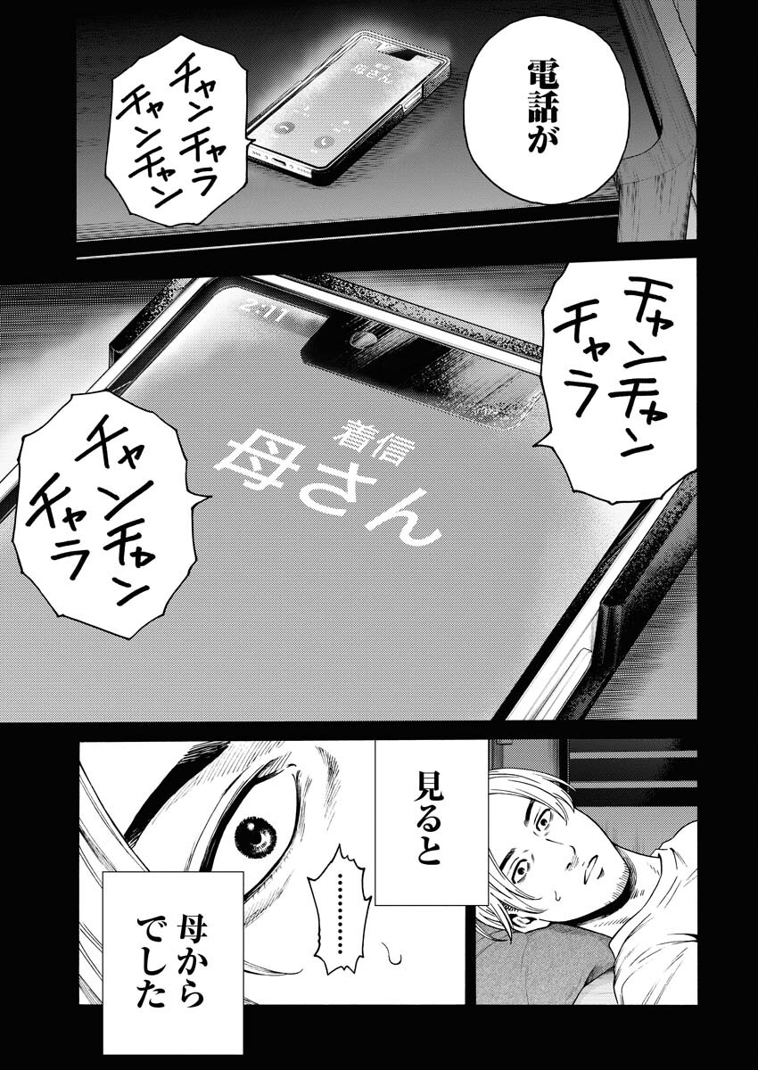 Konno Chika no Fujou na Nichijou - Chapter 24 - Page 12