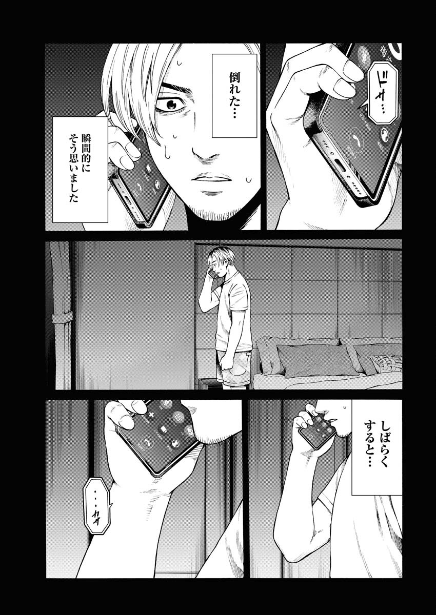 Konno Chika no Fujou na Nichijou - Chapter 24 - Page 16