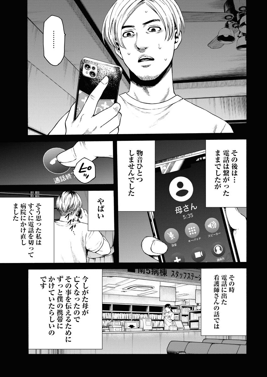 Konno Chika no Fujou na Nichijou - Chapter 24 - Page 18