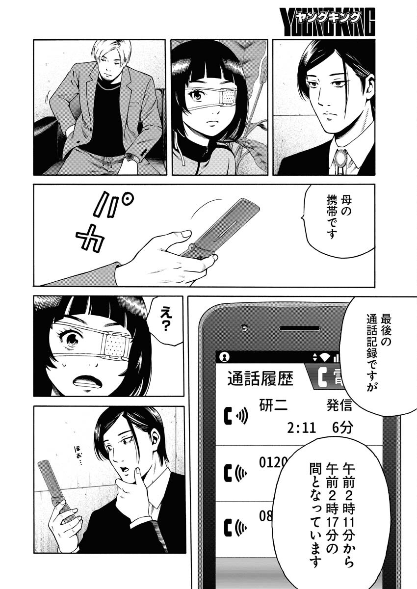 Konno Chika no Fujou na Nichijou - Chapter 24 - Page 19
