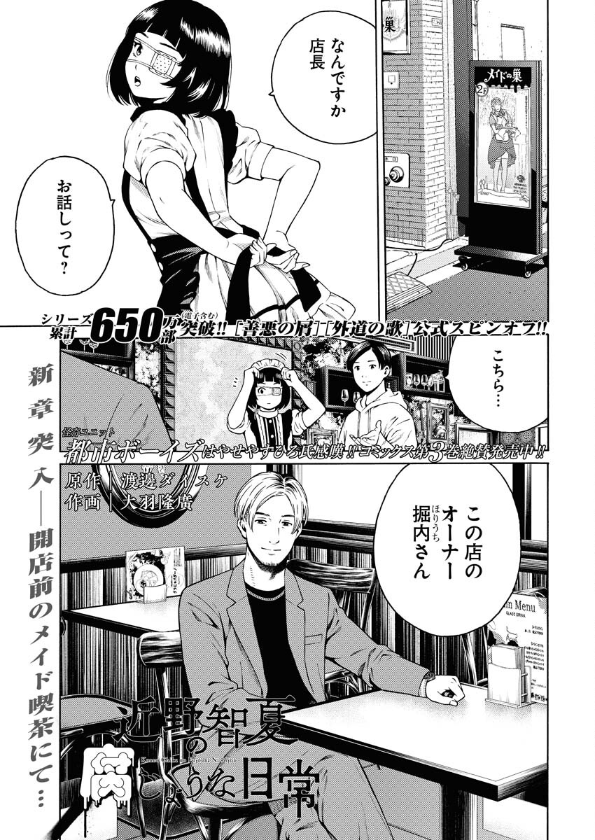 Konno Chika no Fujou na Nichijou - Chapter 24 - Page 2