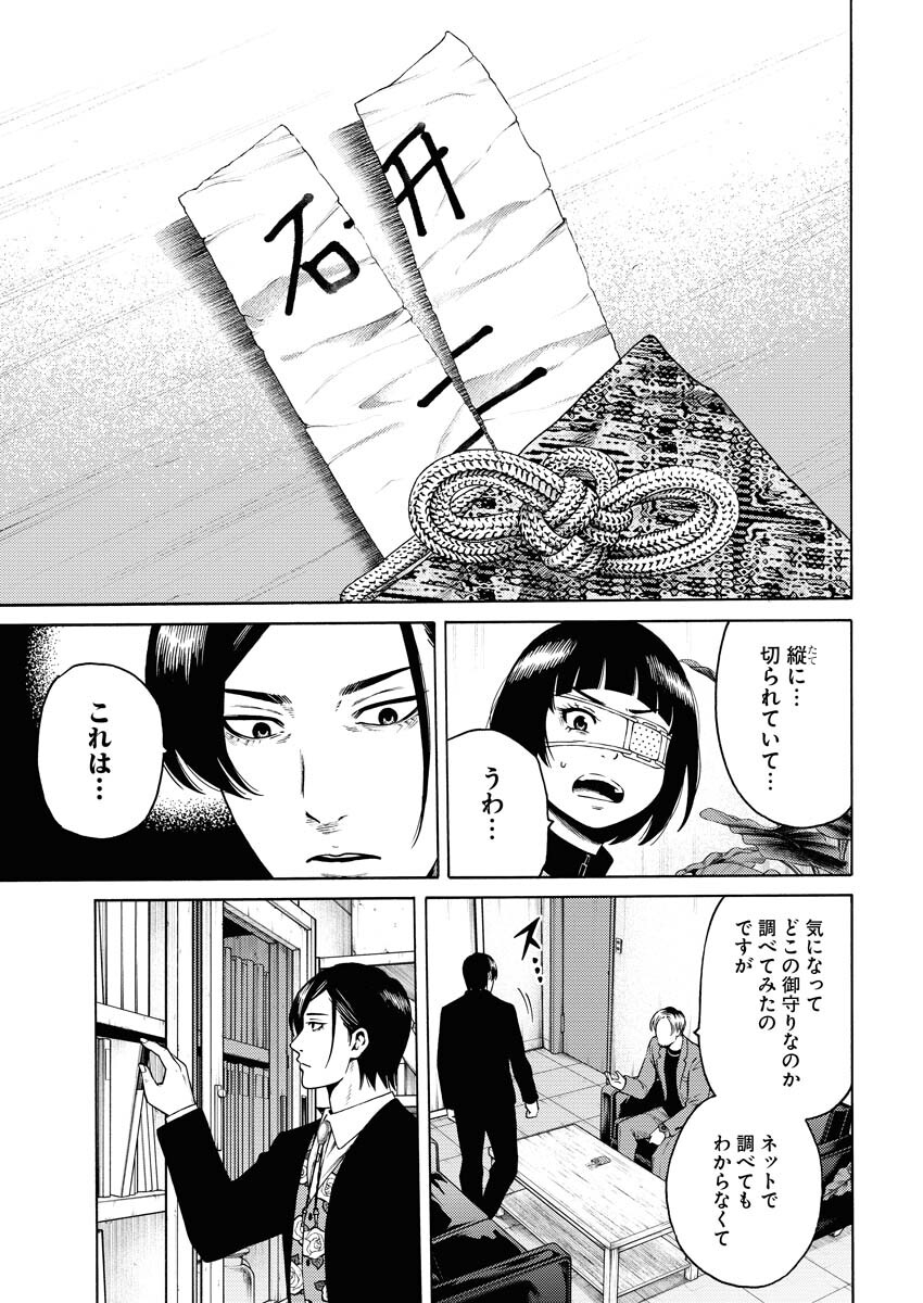 Konno Chika no Fujou na Nichijou - Chapter 24 - Page 22