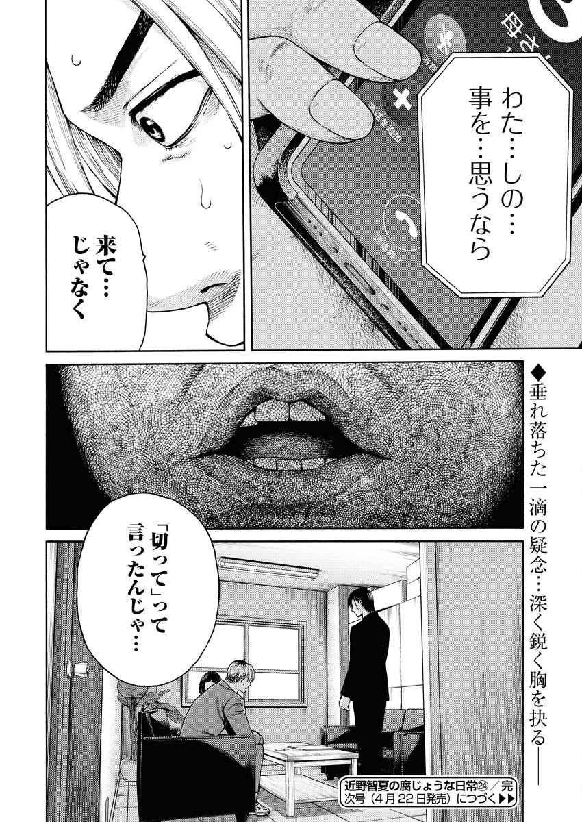 Konno Chika no Fujou na Nichijou - Chapter 24 - Page 25