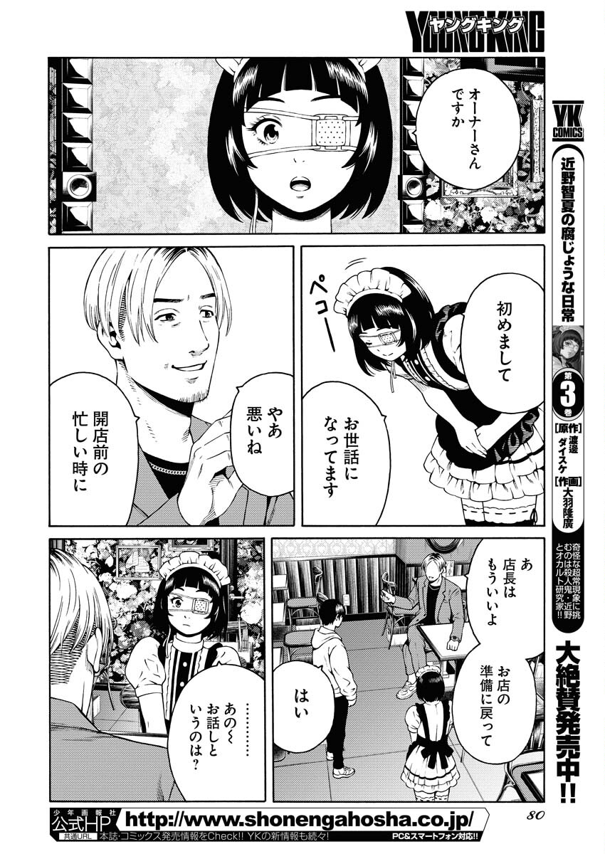 Konno Chika no Fujou na Nichijou - Chapter 24 - Page 3