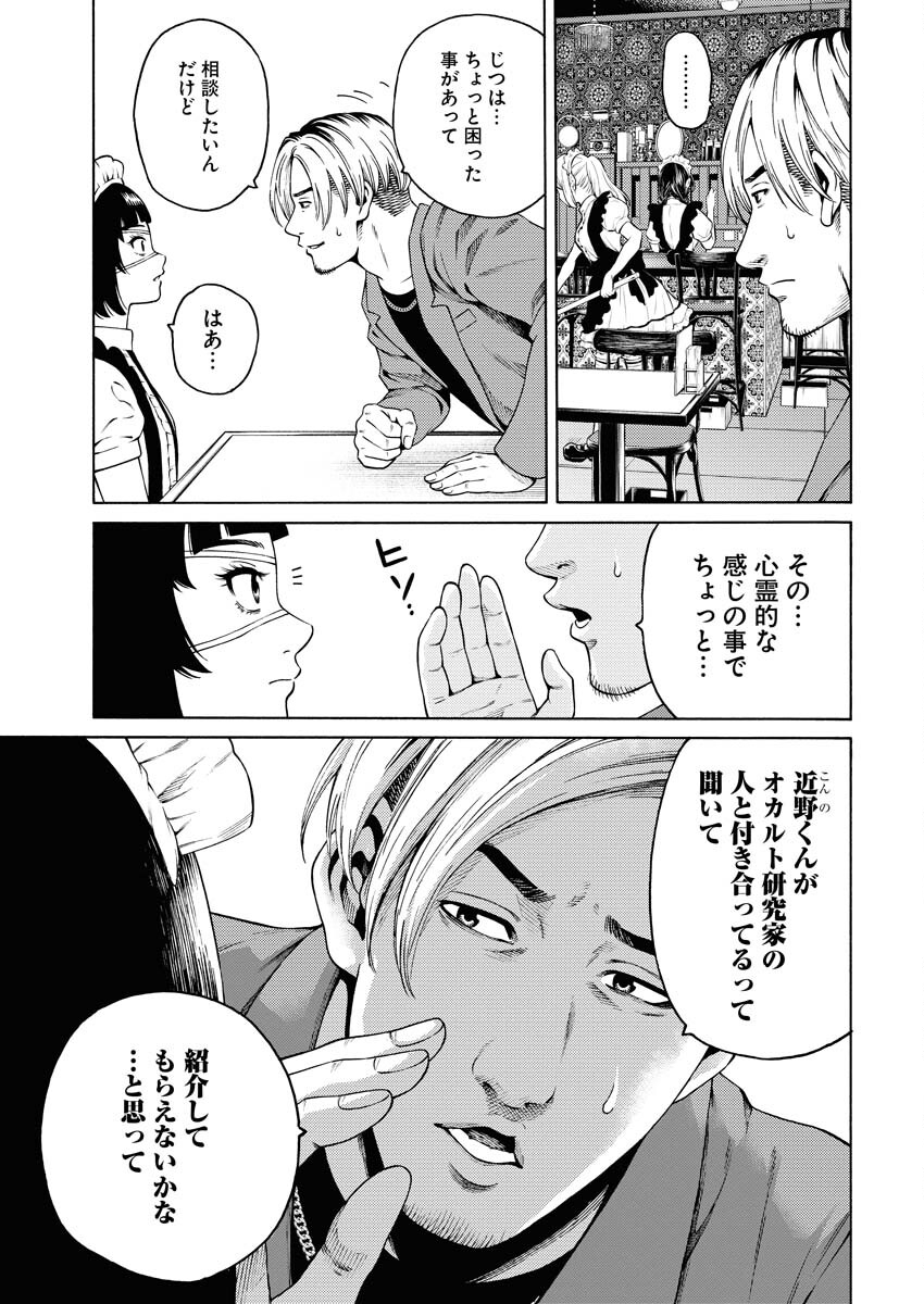 Konno Chika no Fujou na Nichijou - Chapter 24 - Page 4