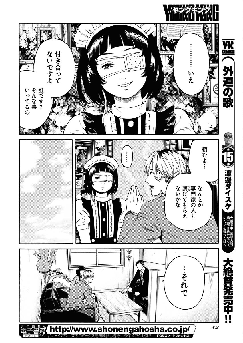 Konno Chika no Fujou na Nichijou - Chapter 24 - Page 5
