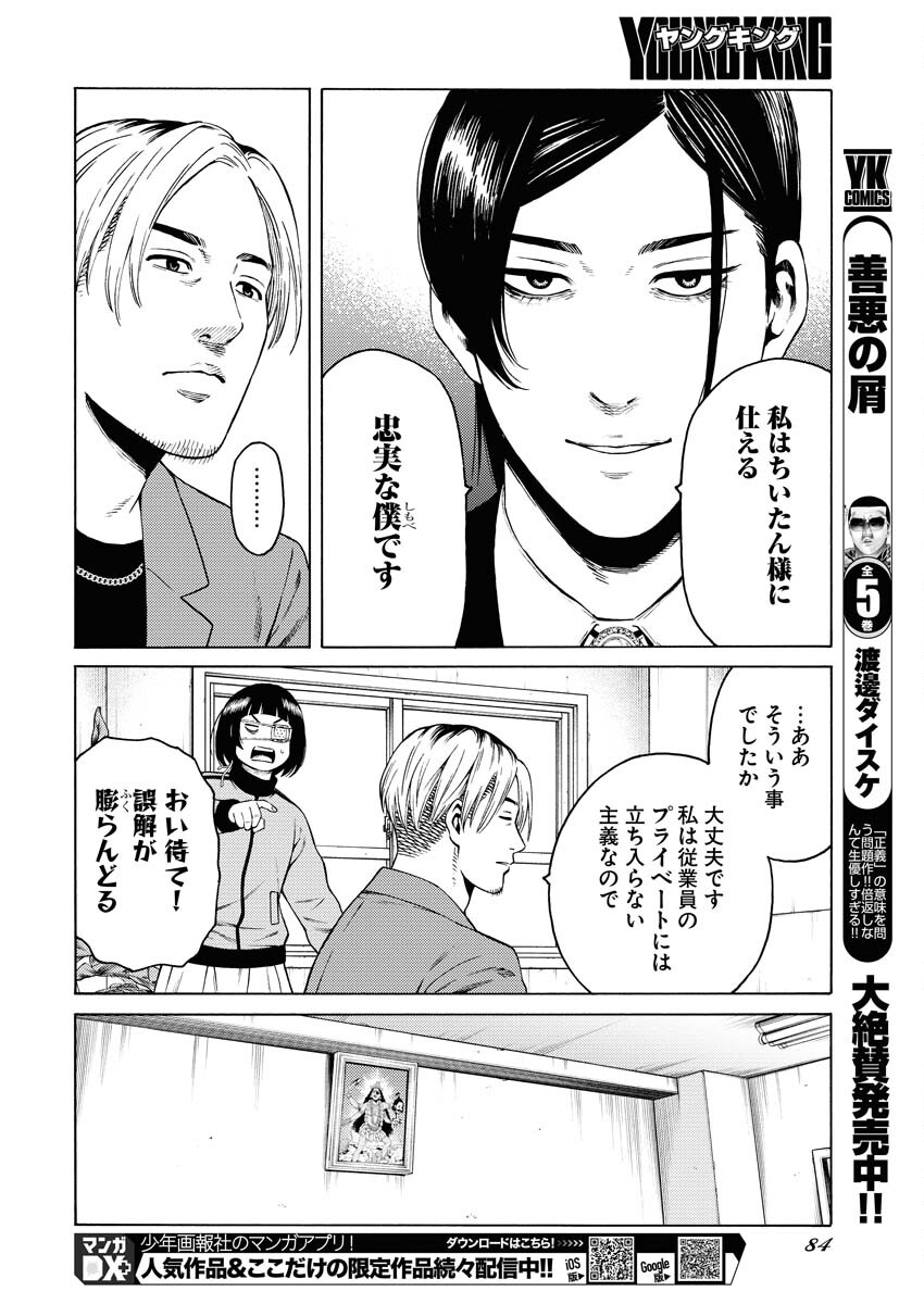 Konno Chika no Fujou na Nichijou - Chapter 24 - Page 7