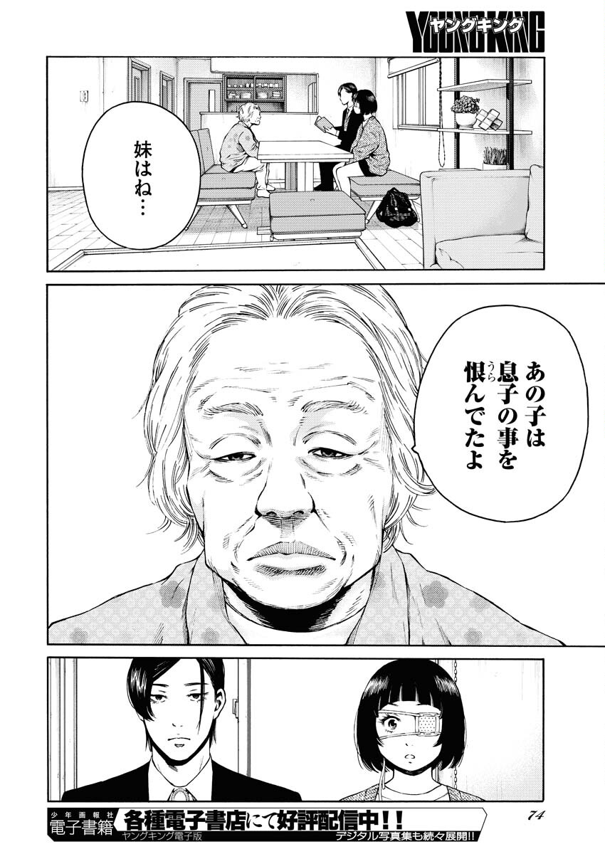 Konno Chika no Fujou na Nichijou - Chapter 25 - Page 10