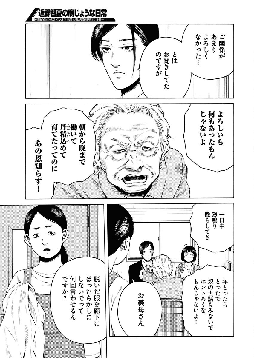 Konno Chika no Fujou na Nichijou - Chapter 25 - Page 11