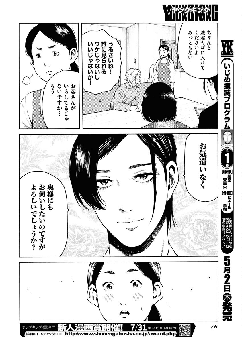 Konno Chika no Fujou na Nichijou - Chapter 25 - Page 12