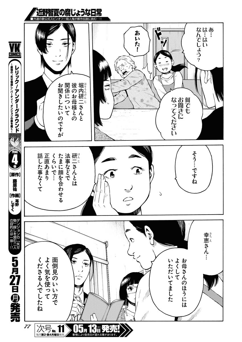 Konno Chika no Fujou na Nichijou - Chapter 25 - Page 13