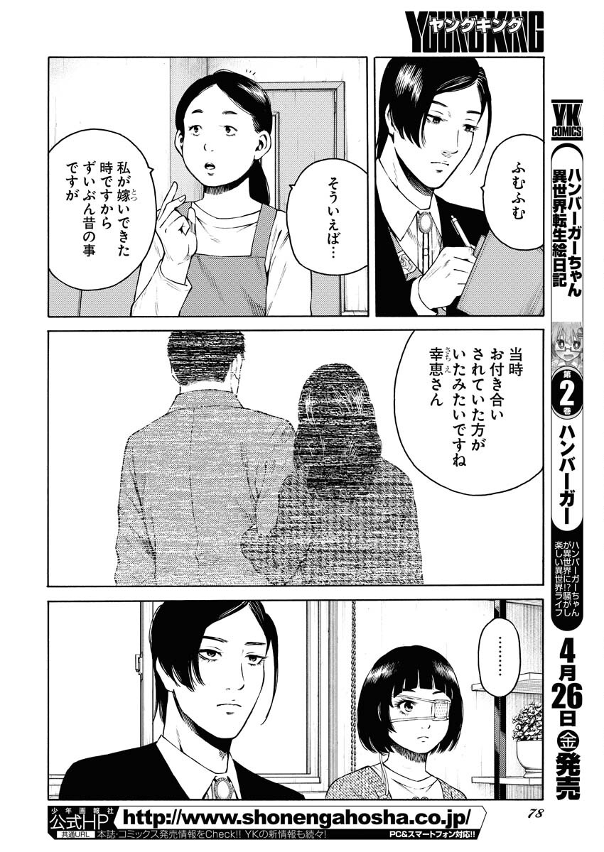 Konno Chika no Fujou na Nichijou - Chapter 25 - Page 14