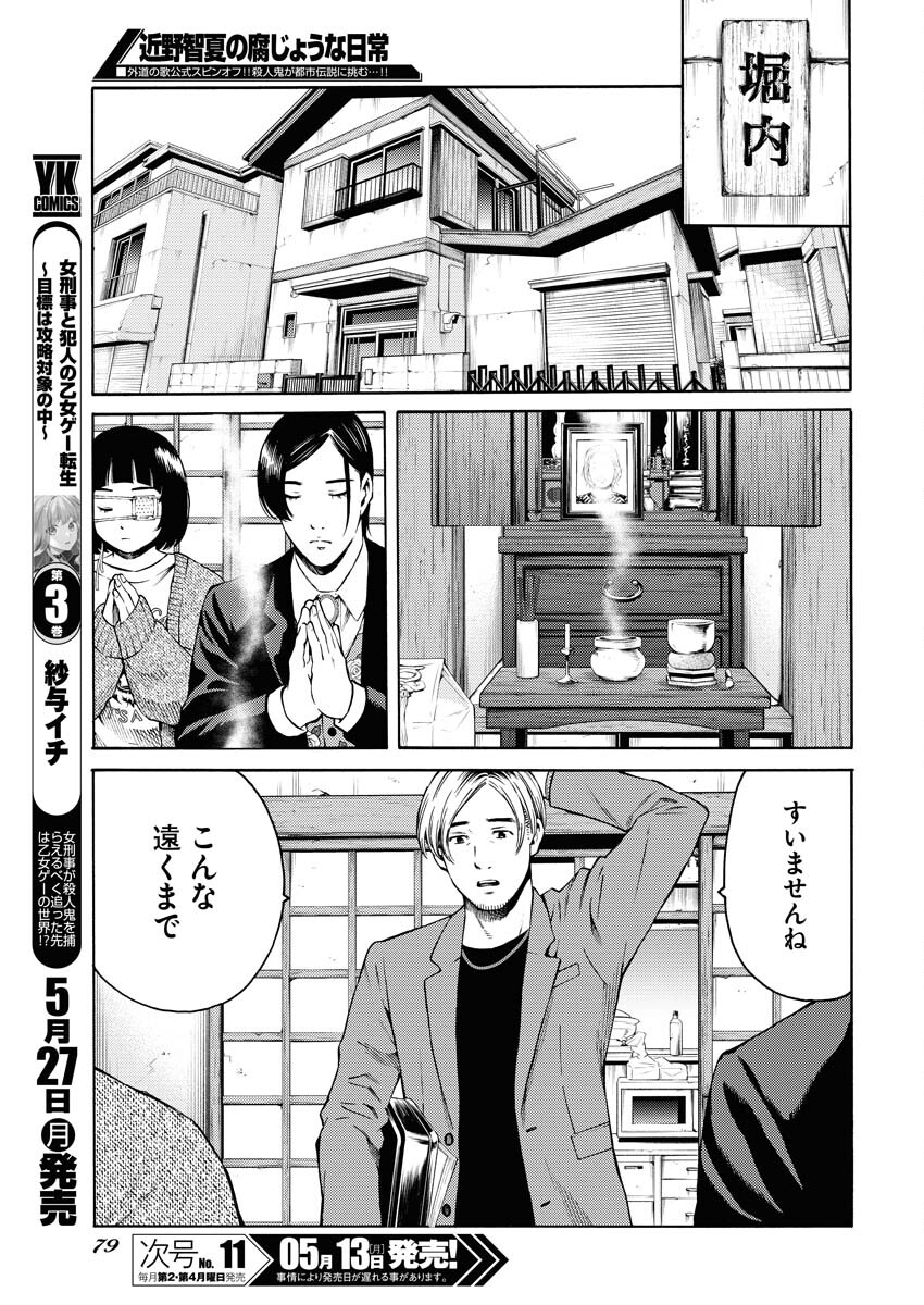 Konno Chika no Fujou na Nichijou - Chapter 25 - Page 15
