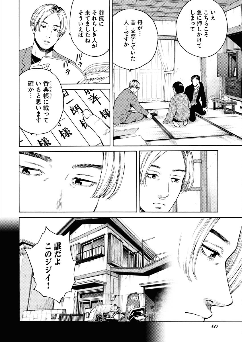 Konno Chika no Fujou na Nichijou - Chapter 25 - Page 16