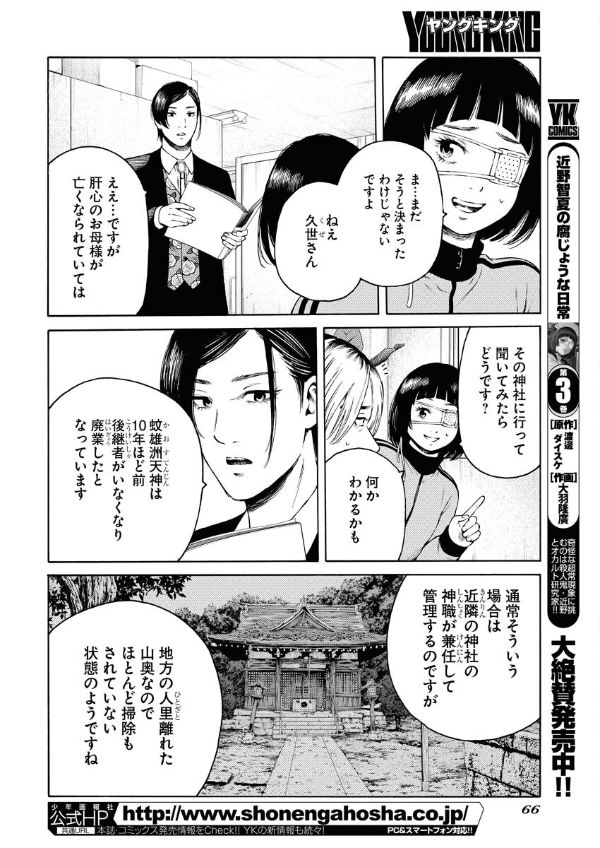 Konno Chika no Fujou na Nichijou - Chapter 25 - Page 2