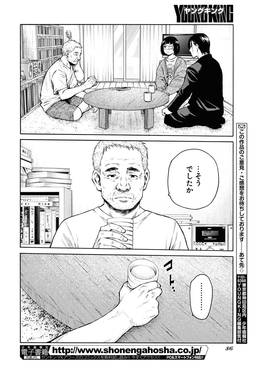 Konno Chika no Fujou na Nichijou - Chapter 25 - Page 22