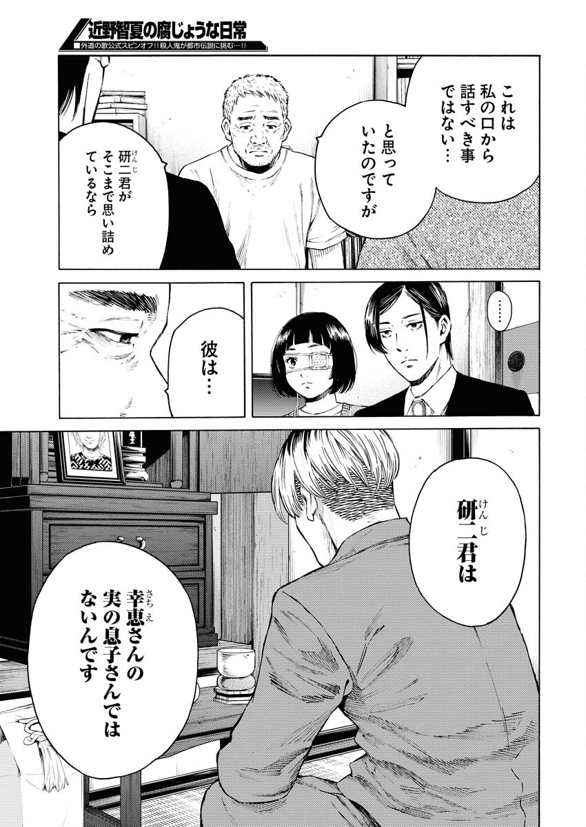 Konno Chika no Fujou na Nichijou - Chapter 25 - Page 23