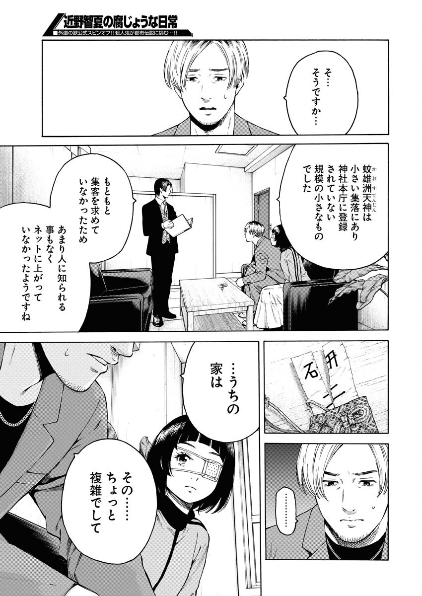 Konno Chika no Fujou na Nichijou - Chapter 25 - Page 3