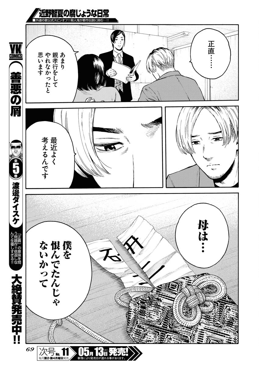 Konno Chika no Fujou na Nichijou - Chapter 25 - Page 5
