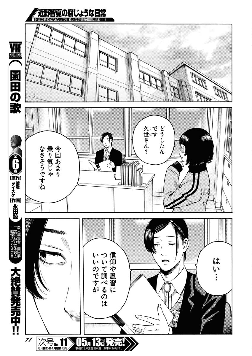 Konno Chika no Fujou na Nichijou - Chapter 25 - Page 7