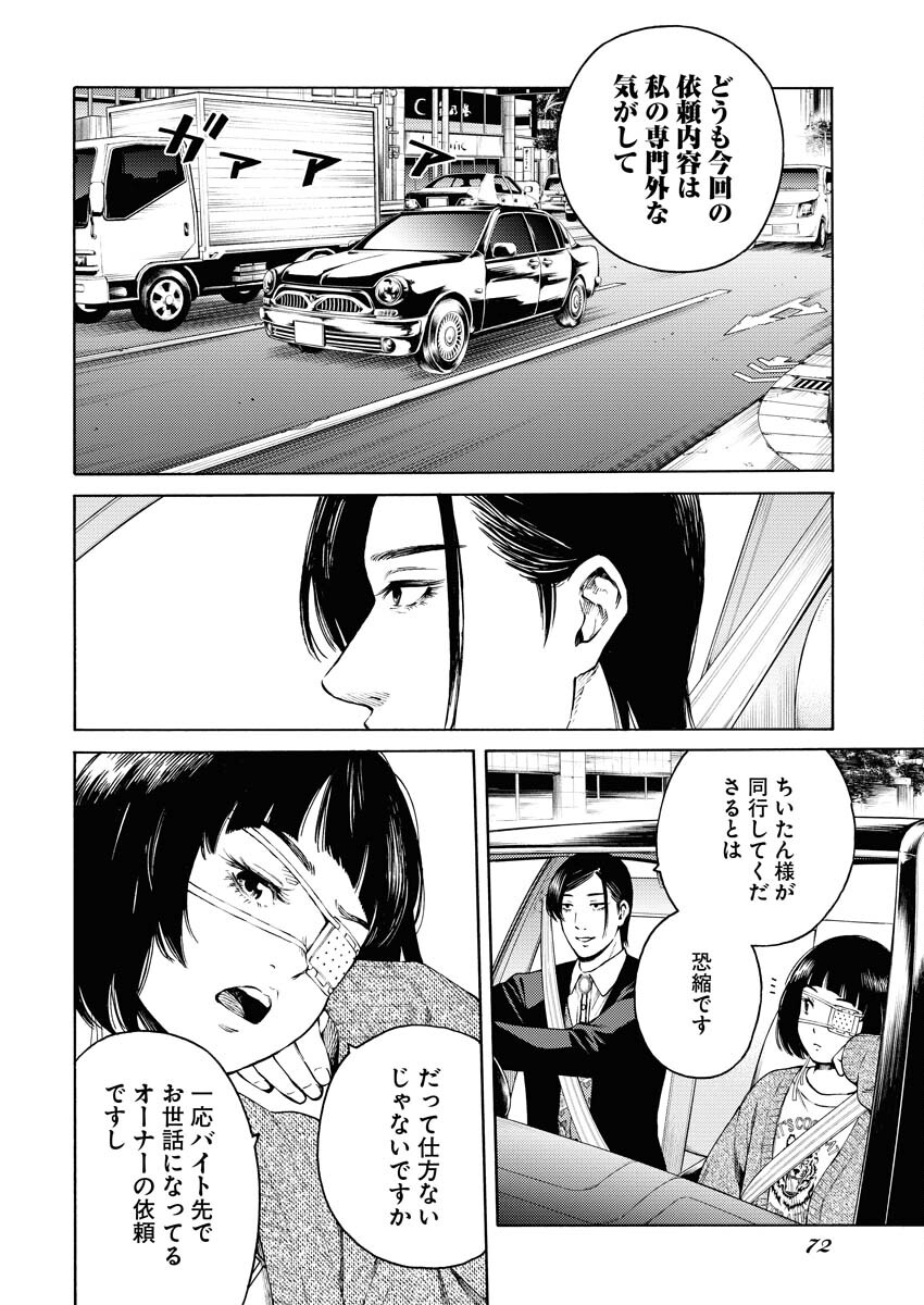 Konno Chika no Fujou na Nichijou - Chapter 25 - Page 8