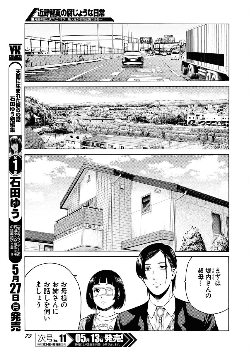 Konno Chika no Fujou na Nichijou - Chapter 25 - Page 9