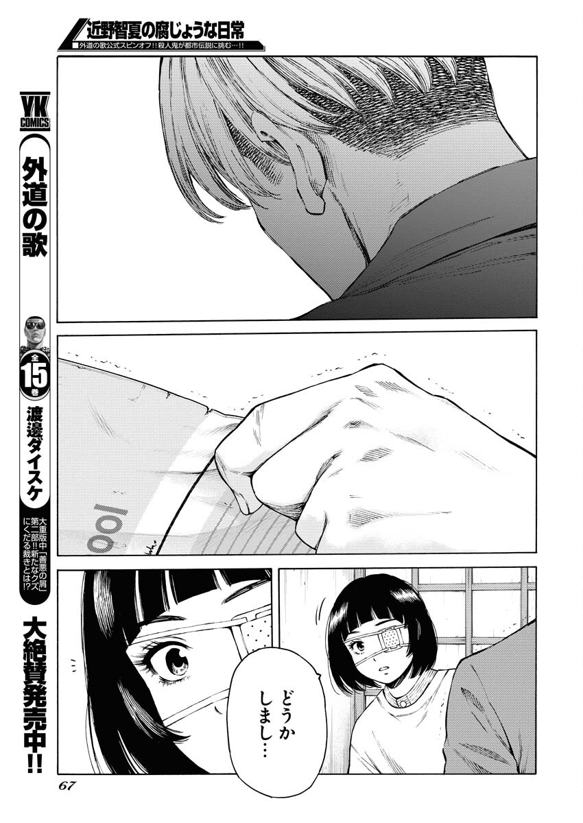 Konno Chika no Fujou na Nichijou - Chapter 26 - Page 11