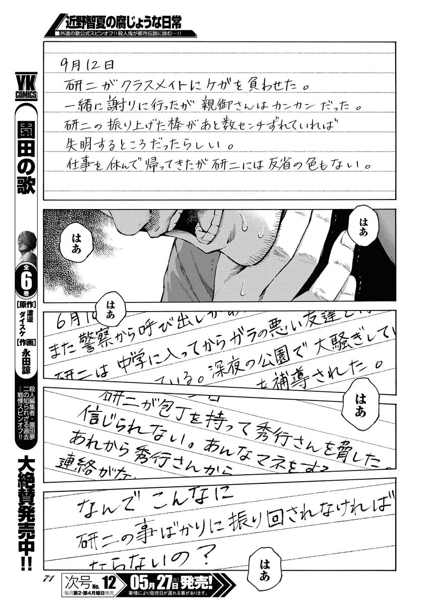 Konno Chika no Fujou na Nichijou - Chapter 26 - Page 15