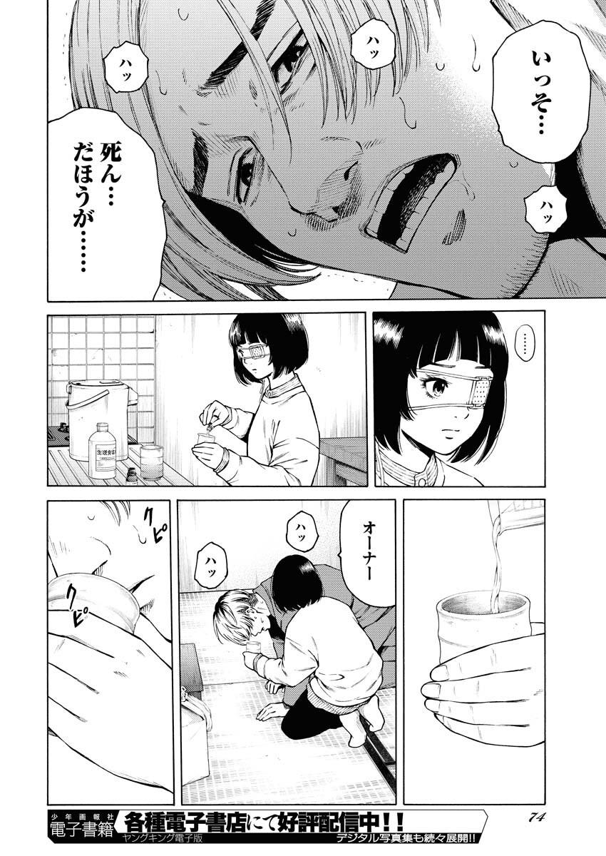 Konno Chika no Fujou na Nichijou - Chapter 26 - Page 18