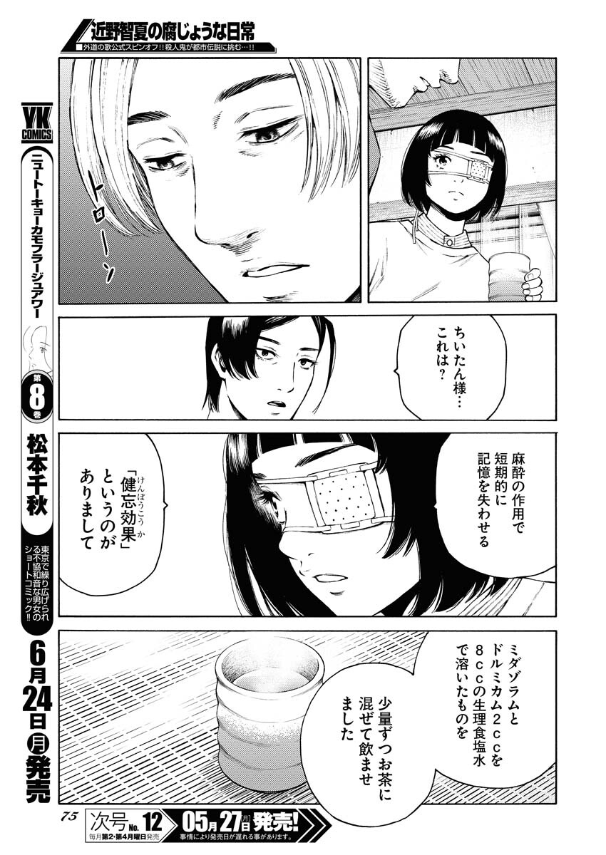 Konno Chika no Fujou na Nichijou - Chapter 26 - Page 19