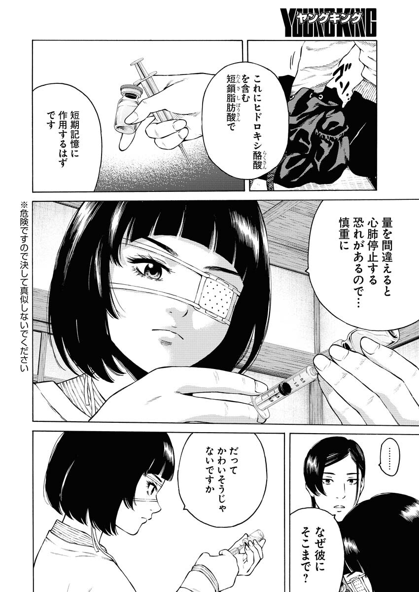 Konno Chika no Fujou na Nichijou - Chapter 26 - Page 20