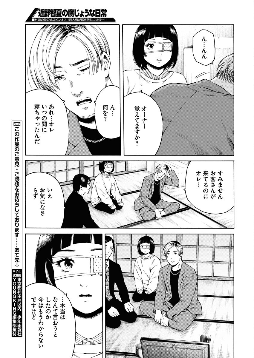 Konno Chika no Fujou na Nichijou - Chapter 26 - Page 25