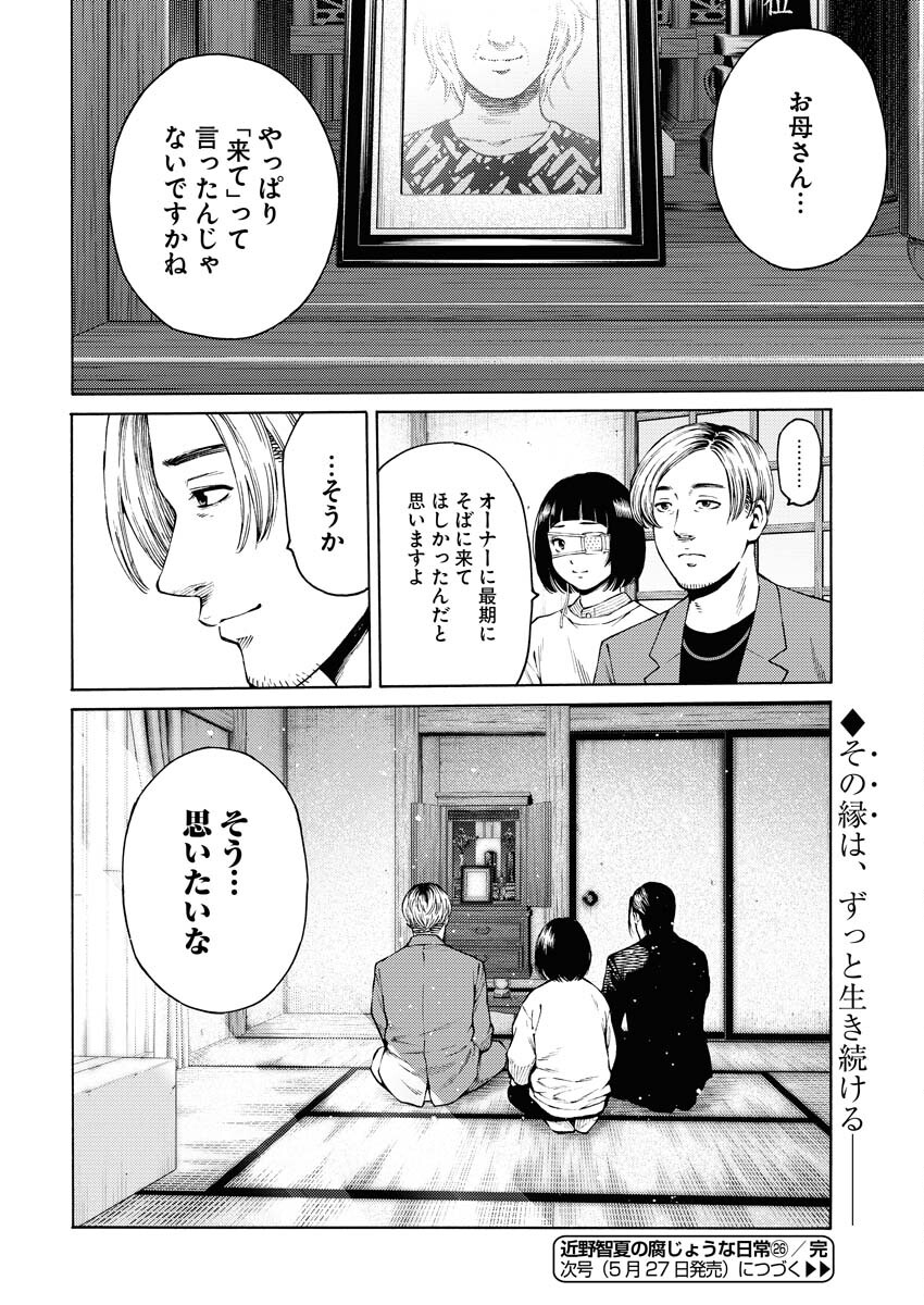 Konno Chika no Fujou na Nichijou - Chapter 26 - Page 26